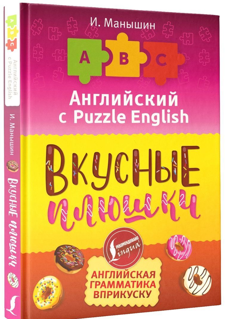 

Английский язык. Вкусные плюшки