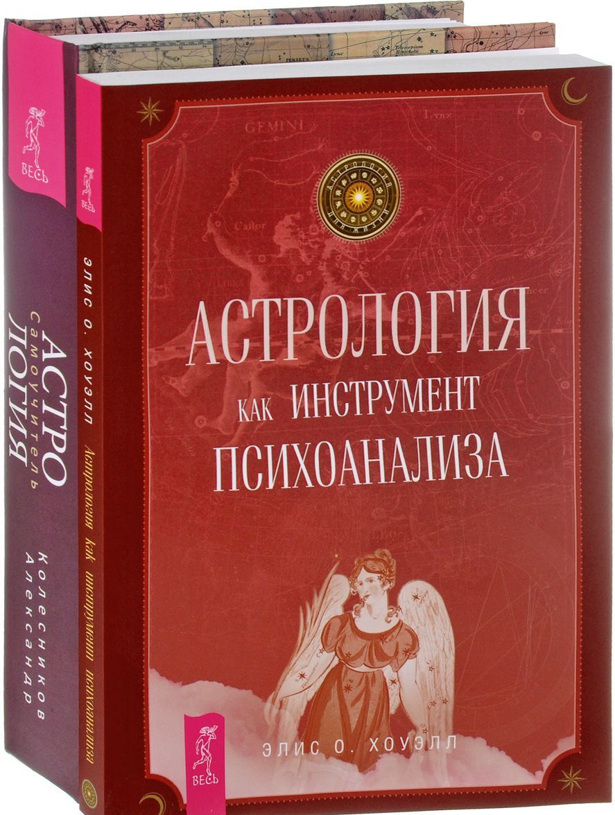 

Астрология + Астрология как инструмент