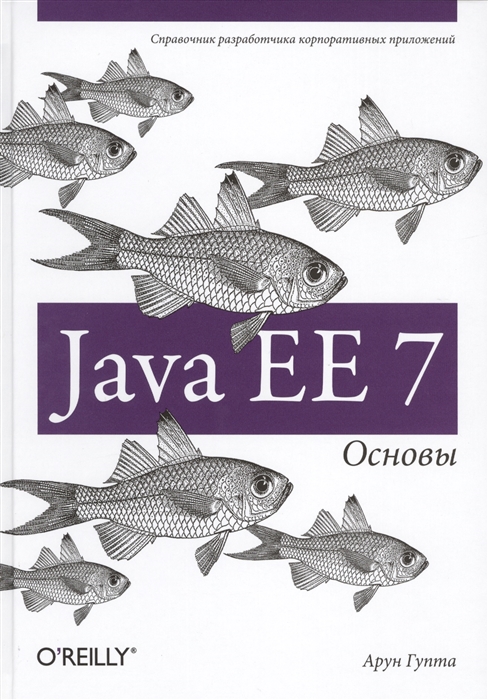 

Java EE 7. Основы