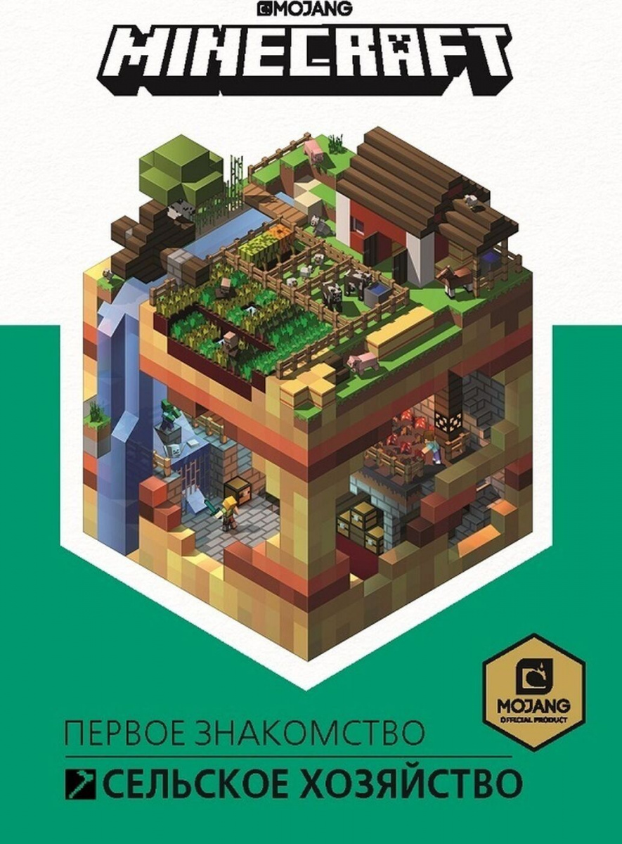 

Minecraft. Сельское хозяйство.