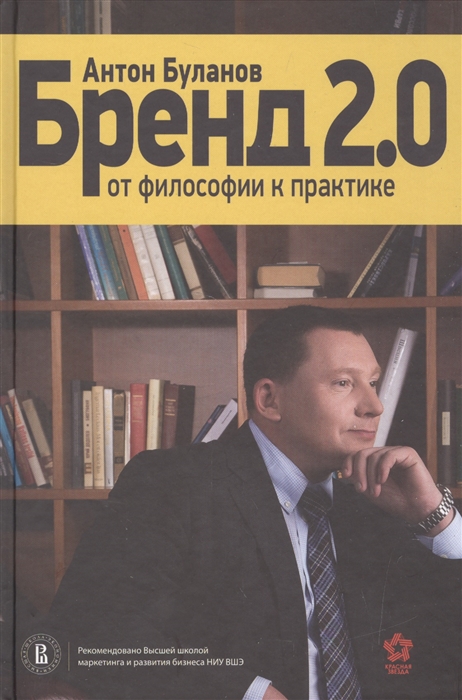

Бренд 2.0. От философии к практике