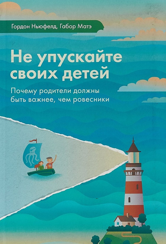 

Не упускайте своих детей (1661071)