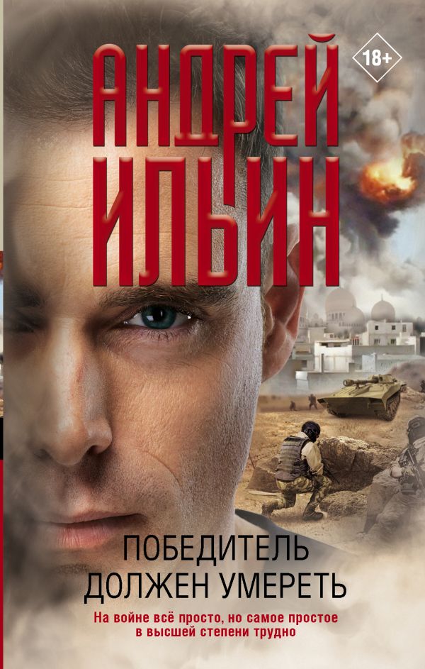 

Победитель должен умереть (4093851)