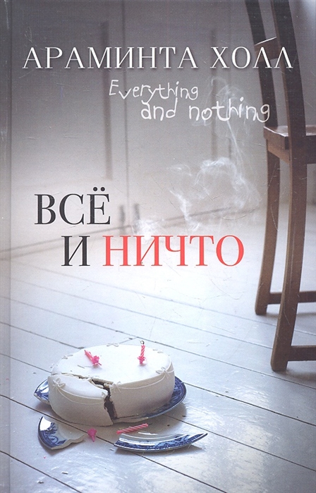 

Все или ничто