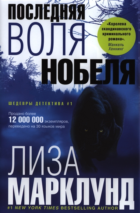 

Последняя воля Нобеля (712452)