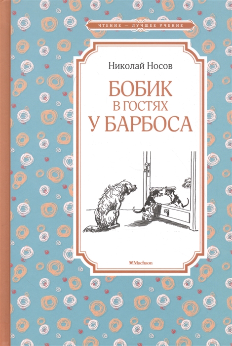

Бобик в гостях у Барбоса (1281205)