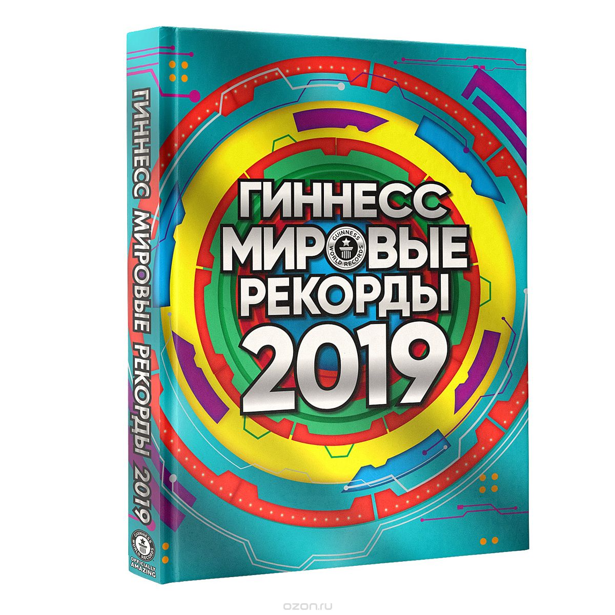 

Гиннесс. Мировые рекорды 2019