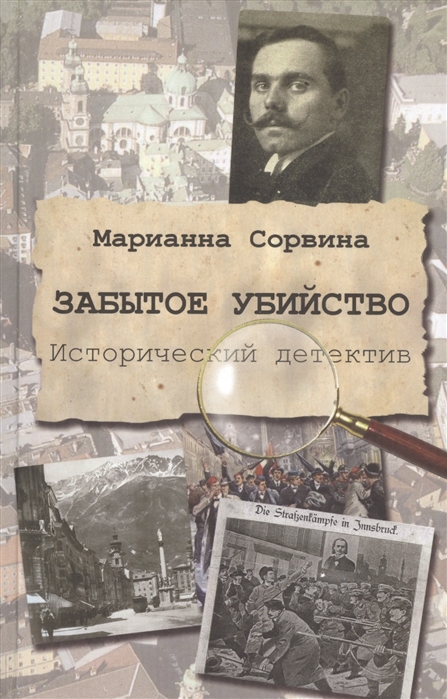 

Забытое убийство (664180)