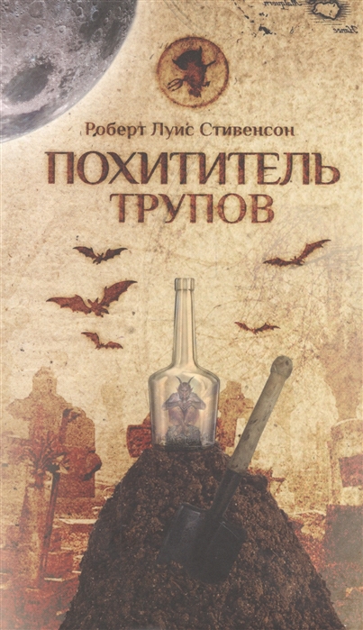 

Похититель трупов (1265998)