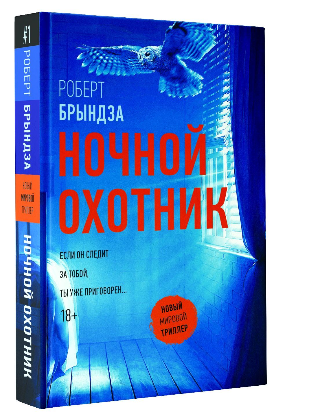 

Ночной Охотник (1695172)