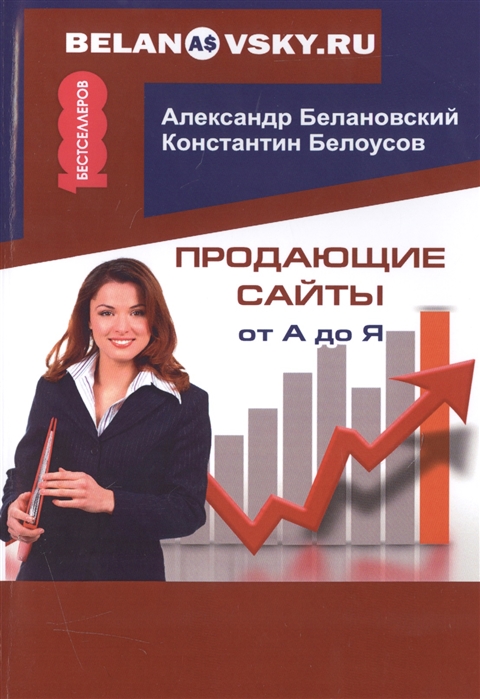 

Продающие сайты от А до Я