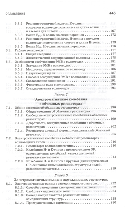 

Электродинамика и распространение радиоволн. Учебное пособие (871604)