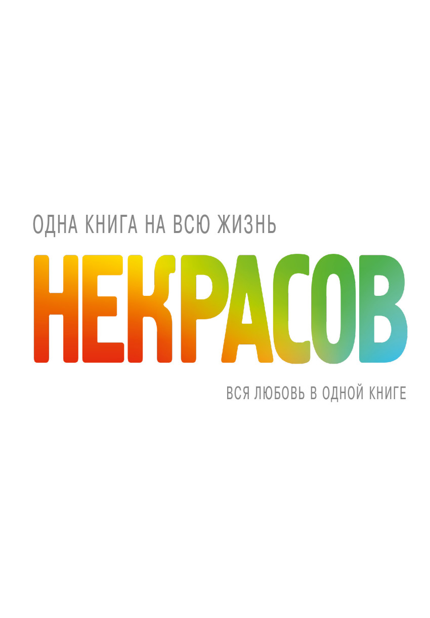 

Вся любовь в одной книге