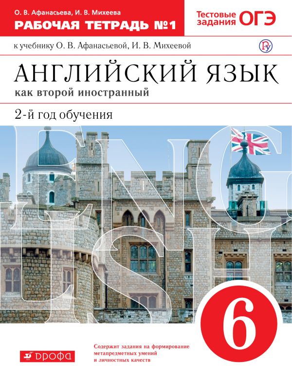 

Английский язык 6 класс Рабочая тетрадь N1
