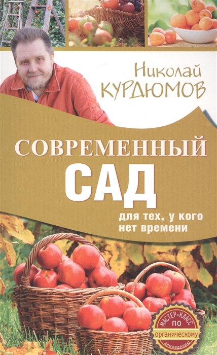 

Современный сад для тех, у кого нет времени (1594821)