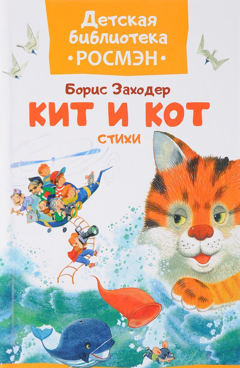 

Кит и кот (1674421)