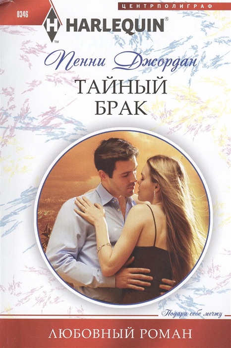 

Тайный брак (714268)