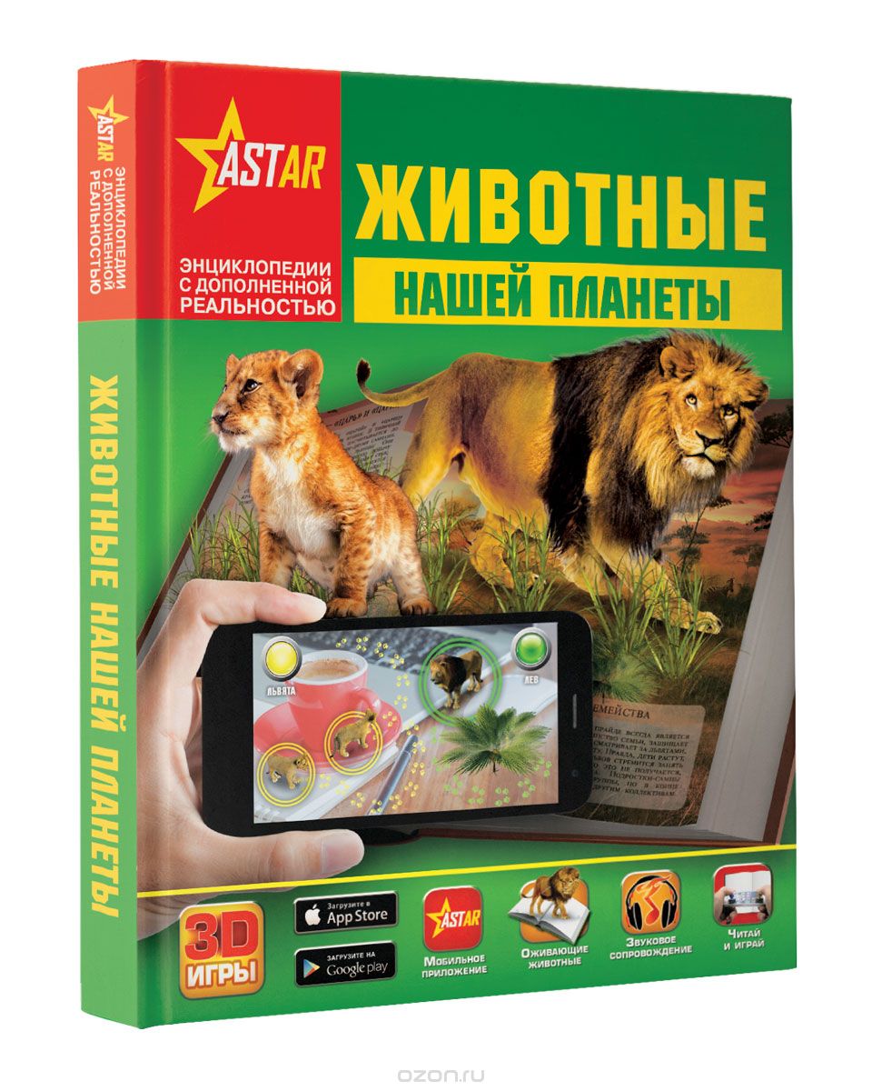 

Животные нашей планеты (1634533)