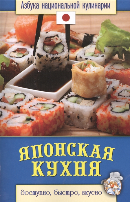 

Японская кухня (704260)