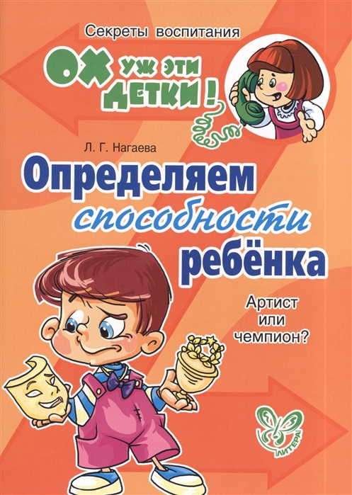 

Определяем способности ребенка. Артист или чемпион