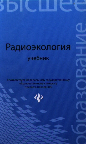 

Радиоэкология (578011)