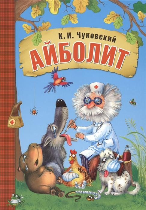 

Айболит (1000907)