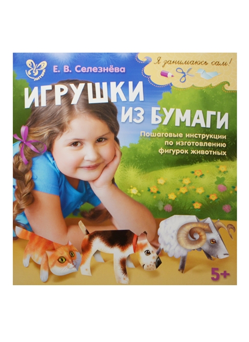 

Игрушки из бумаги (1046525)