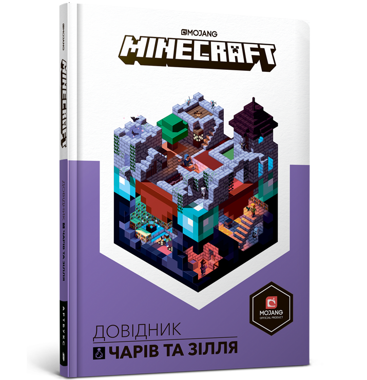 

Арт Букс. MINECRAFT. Довідник чарів та зілля