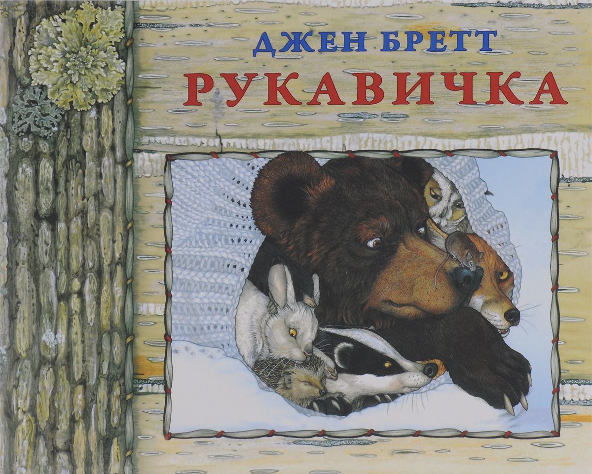 

Рукавичка (1030757)