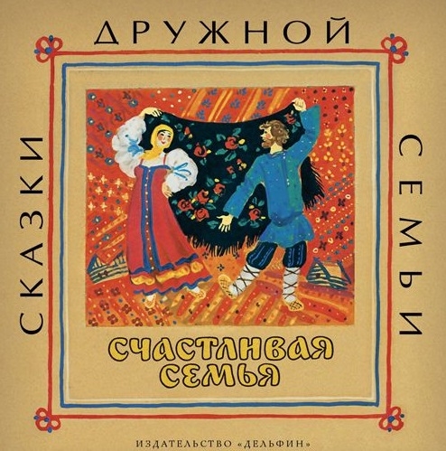 

Счастливая семья (1276927)