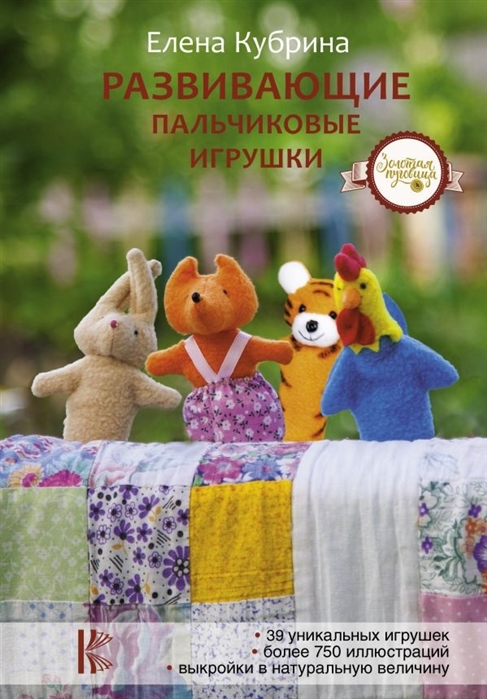 

Развивающие пальчиковые игрушки