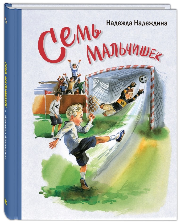 

Семь мальчишек (4284277)