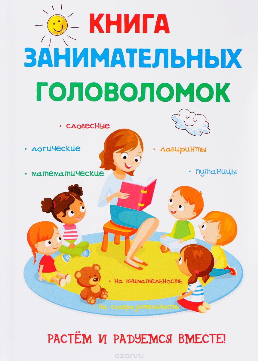 

Книга занимательных головоломок (1670181)