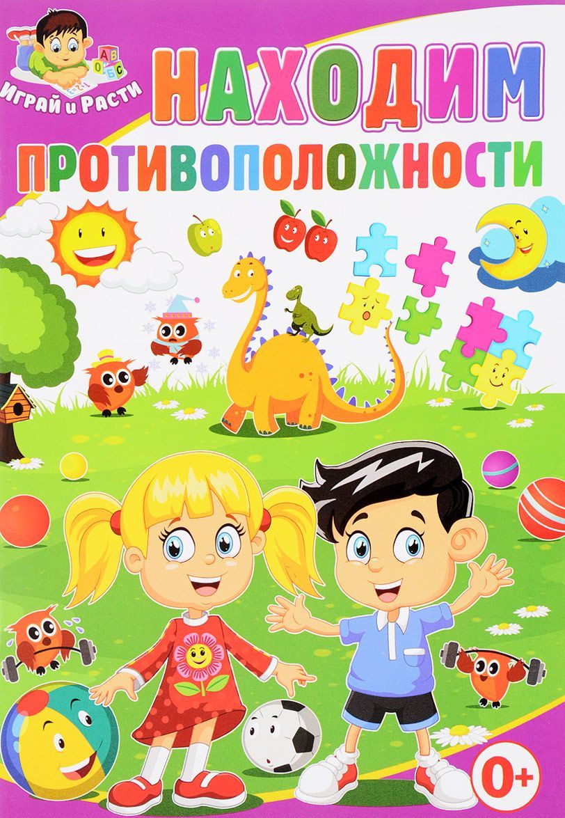

Находим противоположности