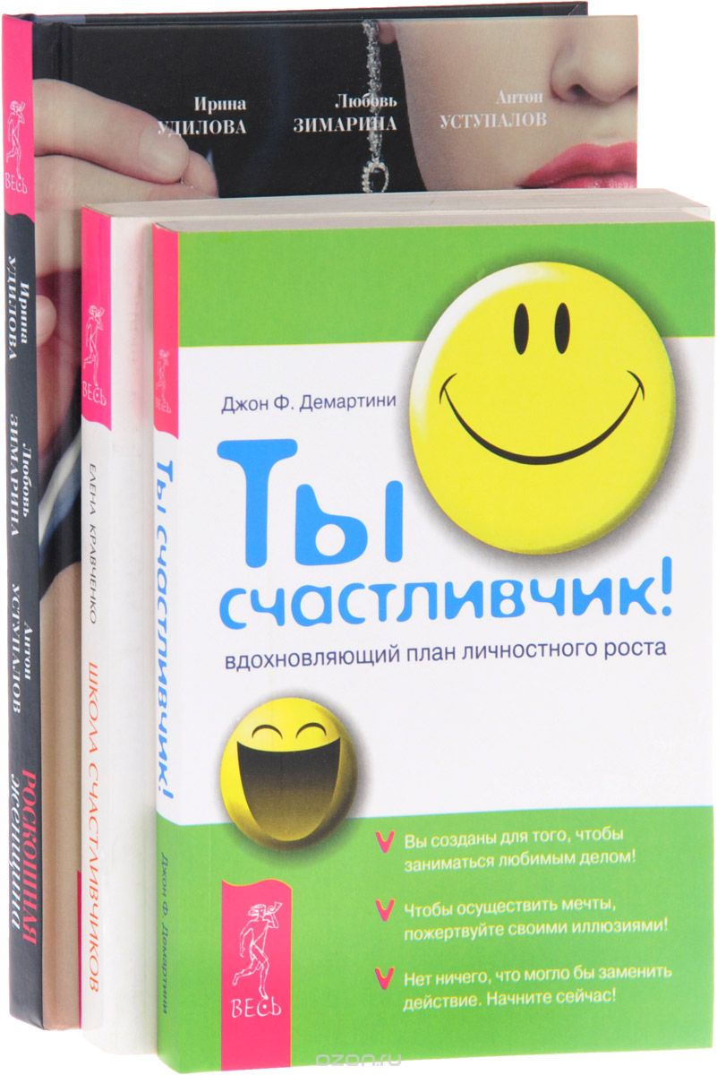 

Роскошная женщина. Ты счастливчик. Школа счастливчиков