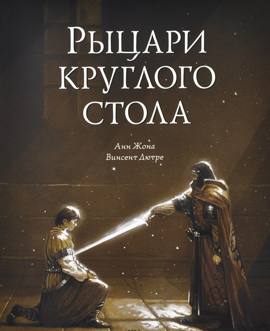 

Рыцари круглого стола (711020)