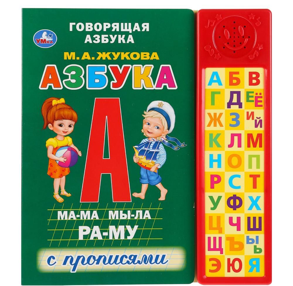 

Азбука. М.А. Жукова 30 звуковых кнопок