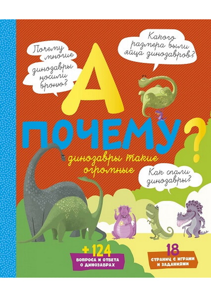 

А почему динозавры такие огромные 97732