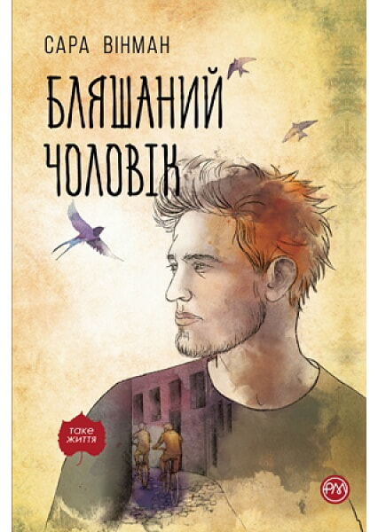 

Бляшаний чоловік (тверда) 97926