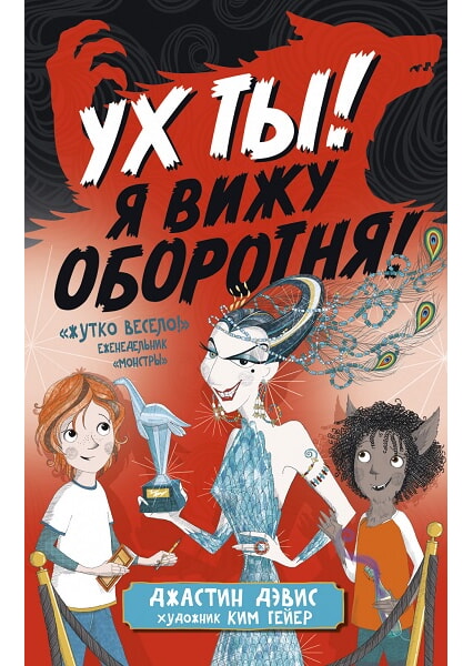 

Ух ты! Я вижу оборотня! 97722