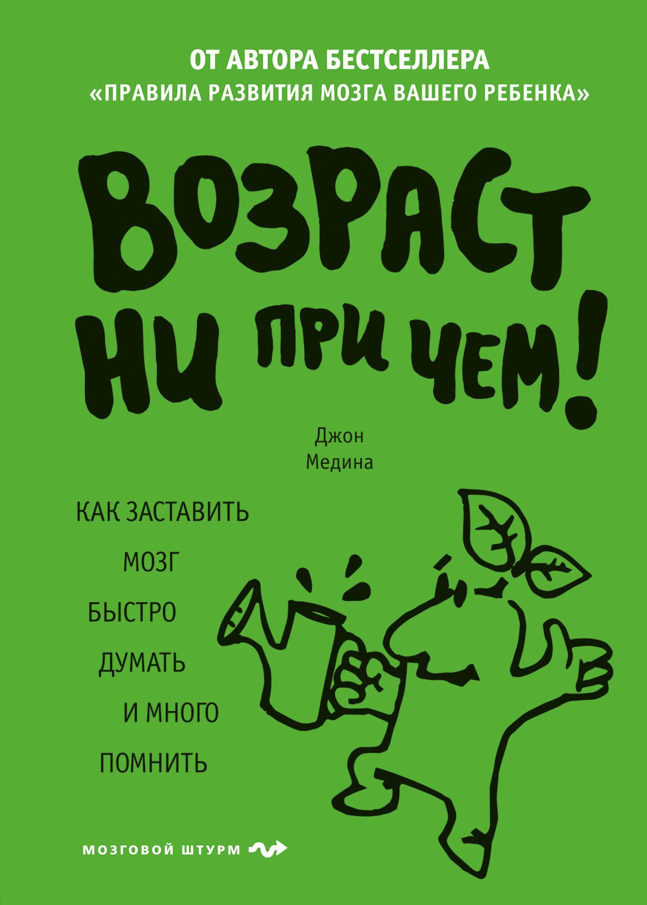 

Возраст ни при чем. Как заставить мозг быстро думать и много помнить