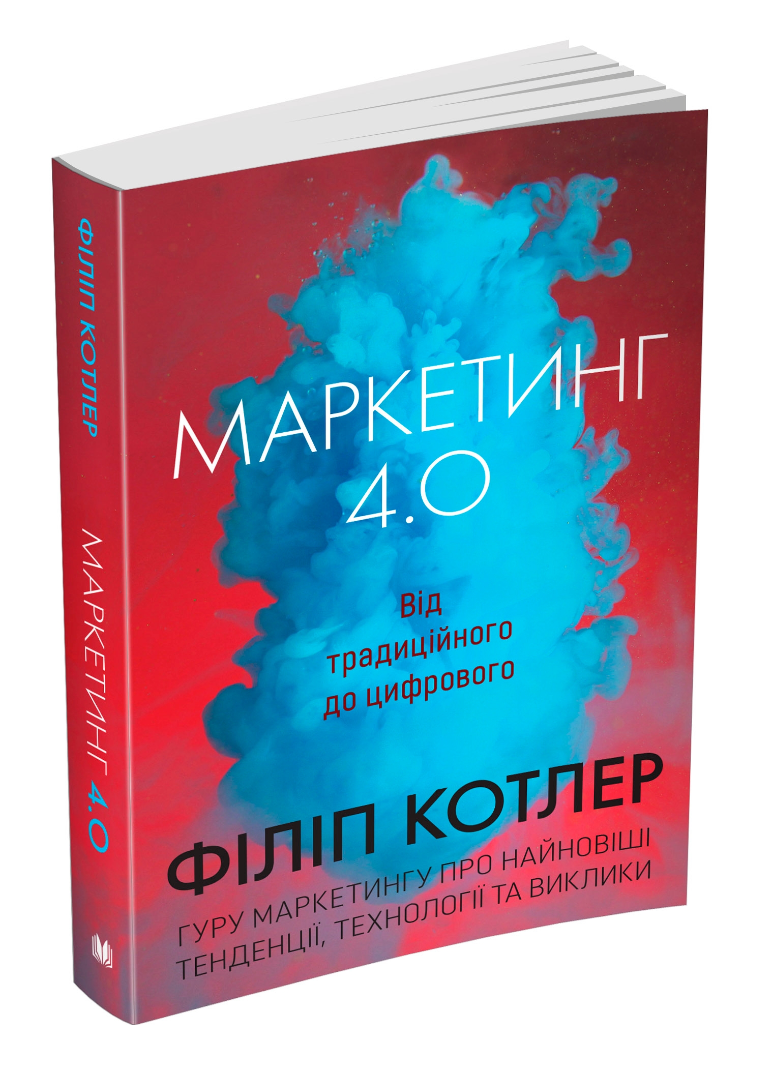 

Маркетинг 4.0: від традиційного до цифрового
