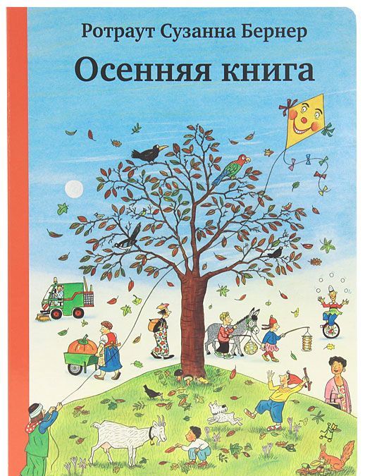 

Осенняя книга (761891)