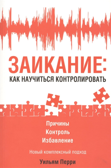 

Заикание. Как научиться контролировать (665025)