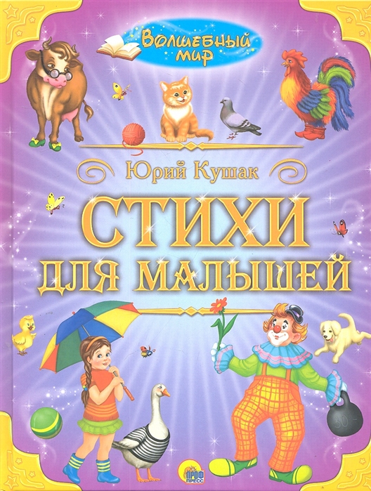 

Стихи для малышей (682340)