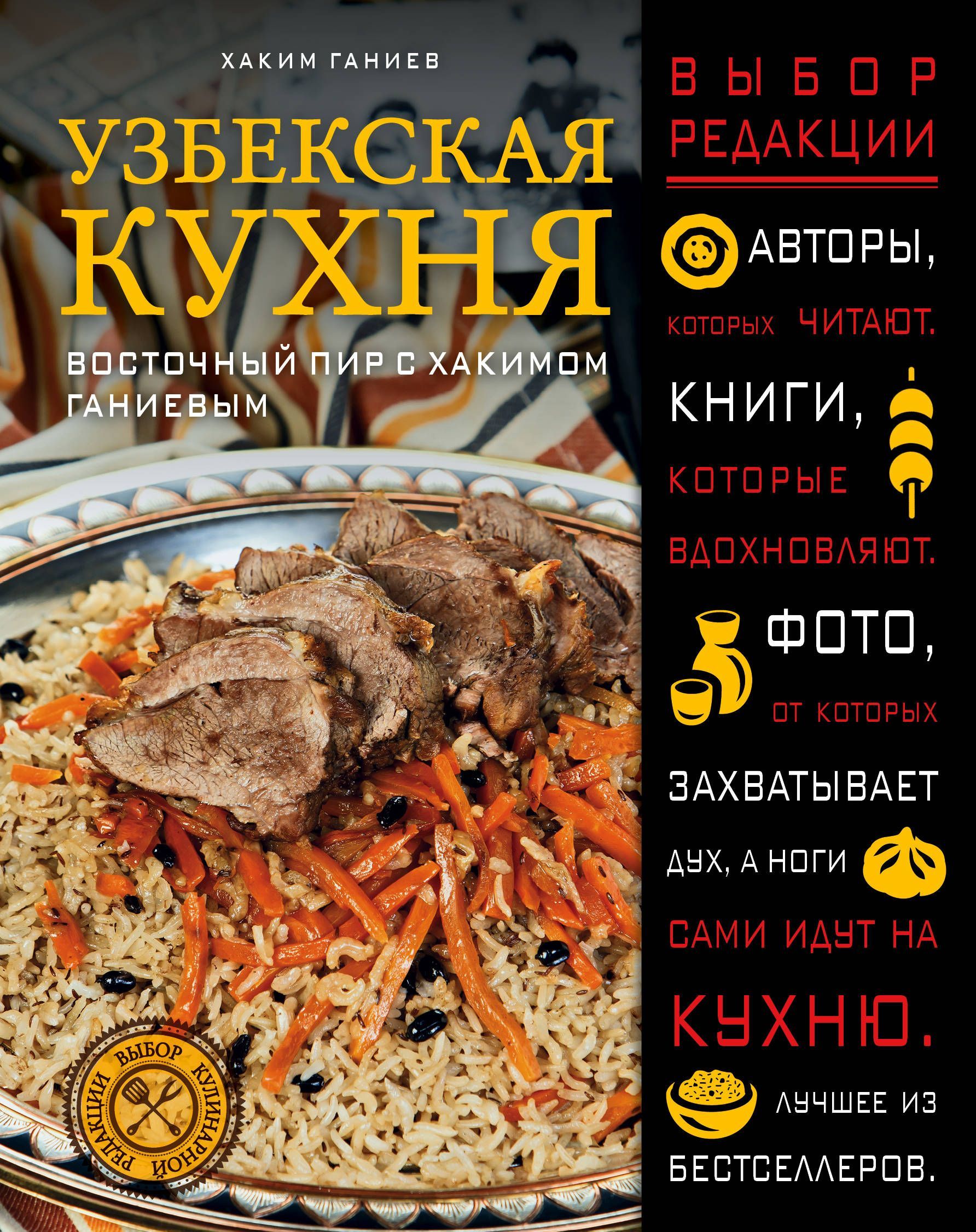 

Узбекская кухня. Восточный пир с Хакимом Ганиевым (1682512)