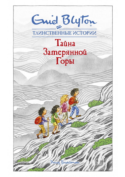 

Тайна затерянной горы 98380