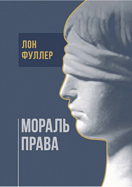 

Мораль права 98794