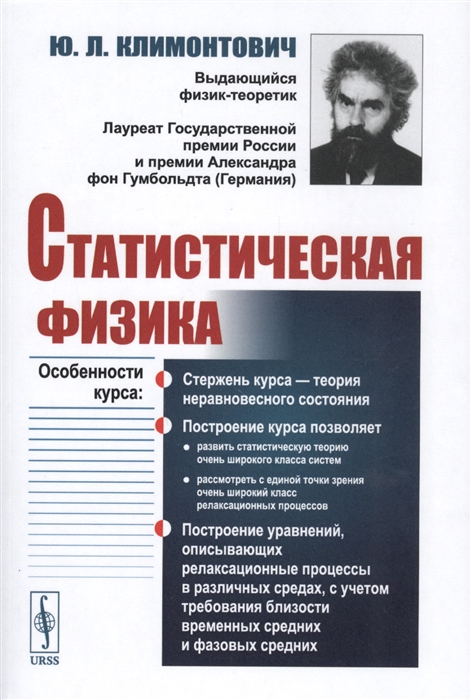 

Статистическая физика (4244756)