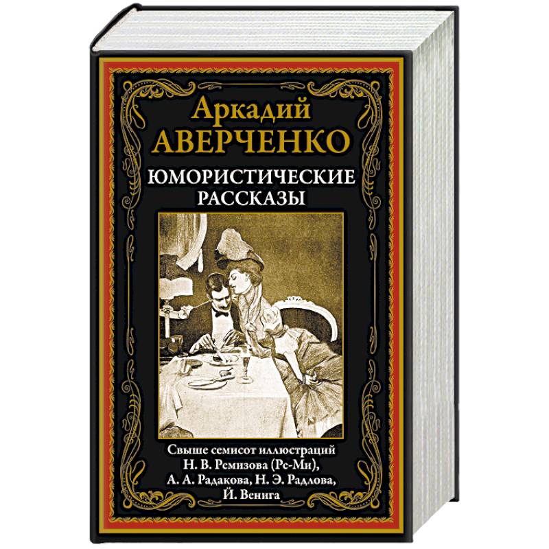 

Юмористические рассказы (4197802)